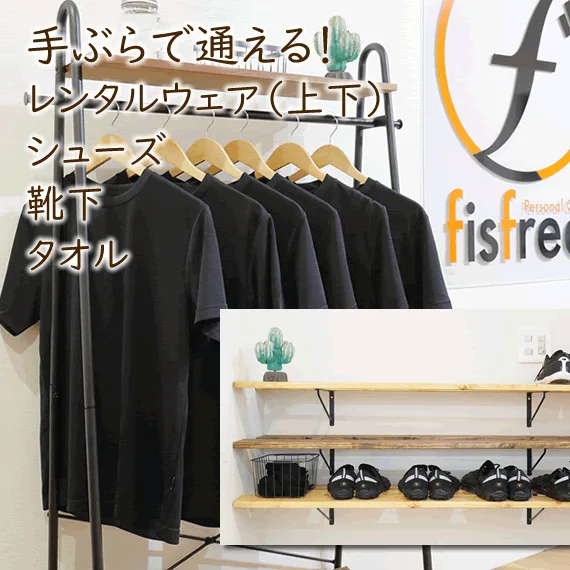 ウェア、シューズ、靴下、タオル無料レンタル