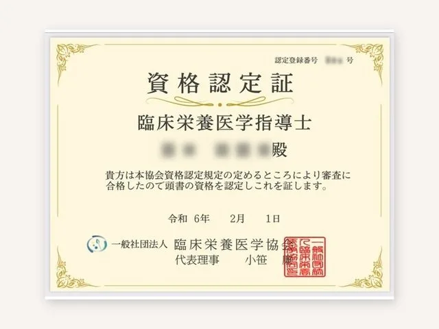 臨床栄養医学指導士の資格証の例